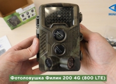 Фотоловушка Филин 200 4G (800 LTE)